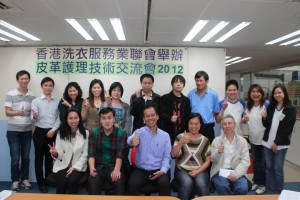 皮革護理技術交流會2012(一)