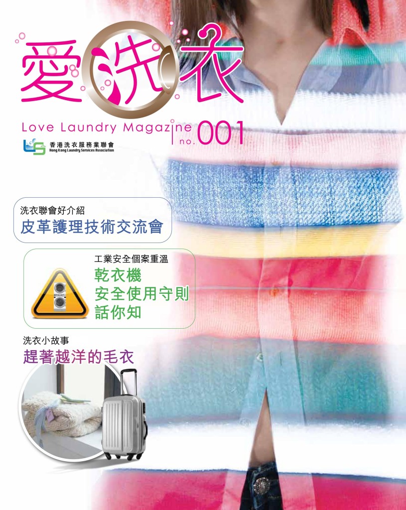 《愛‧洗衣》 - 創刊號 P.1