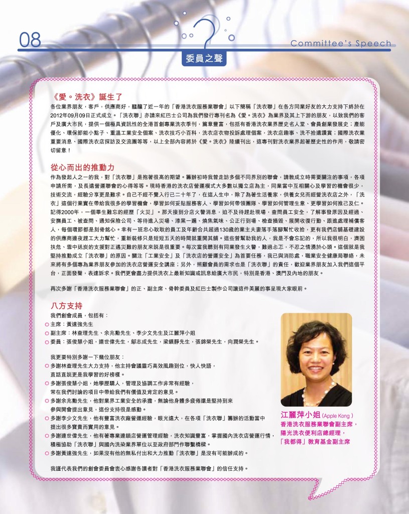 《愛‧洗衣》 - 創刊號 P.10