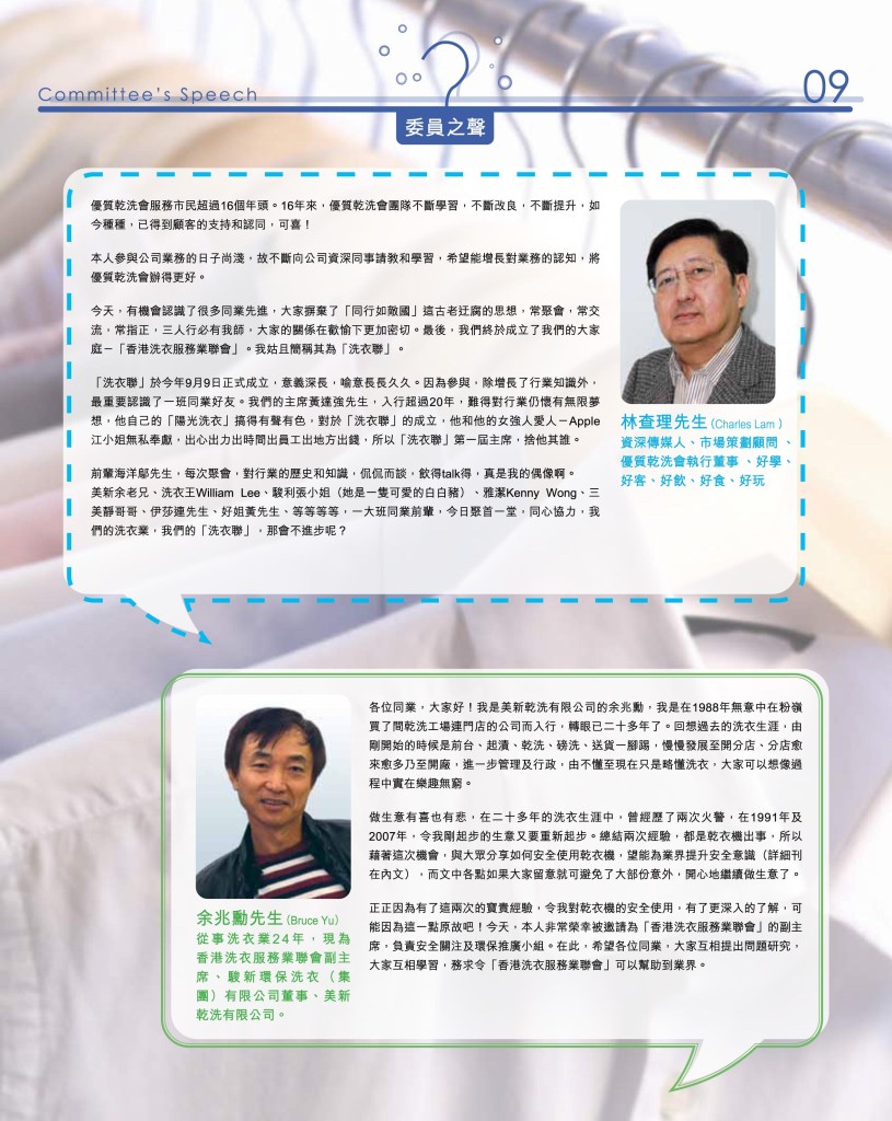 《愛‧洗衣》 - 創刊號 P.11