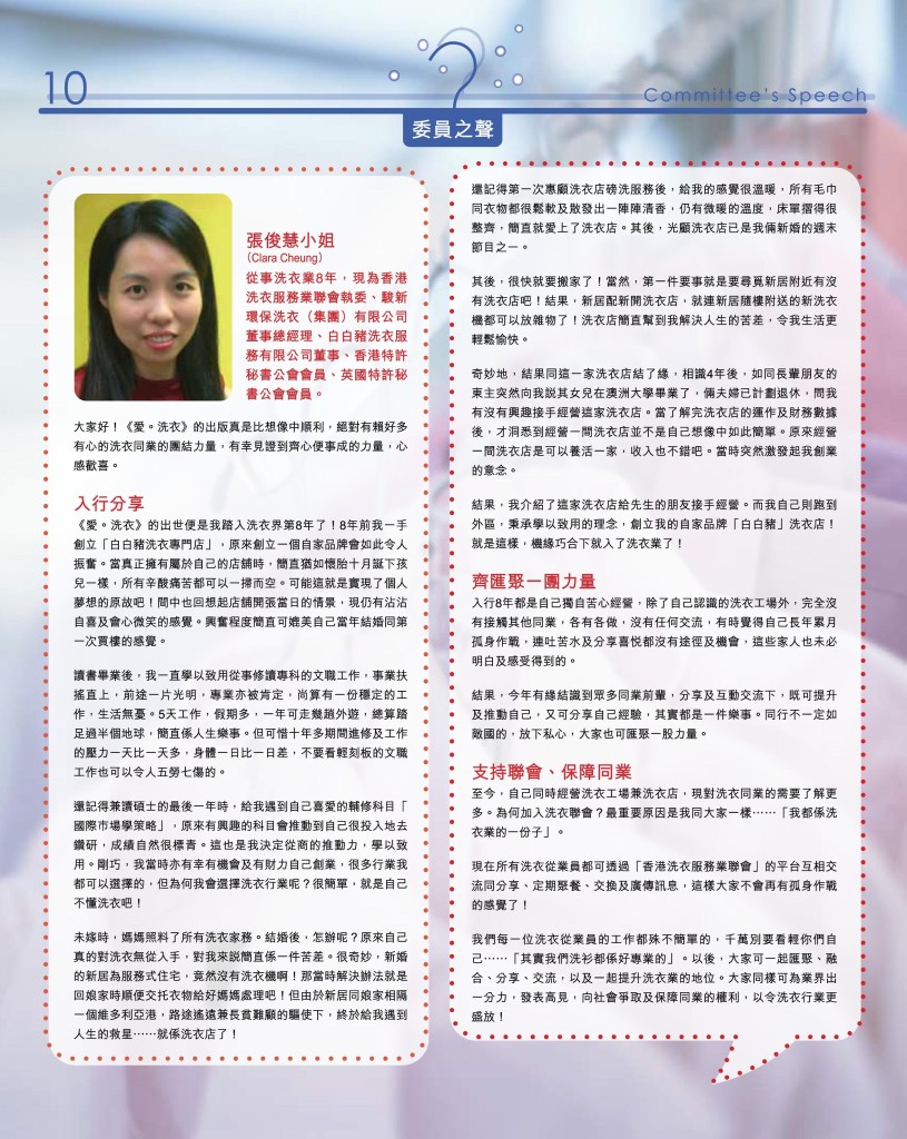 《愛‧洗衣》 - 創刊號 P.12