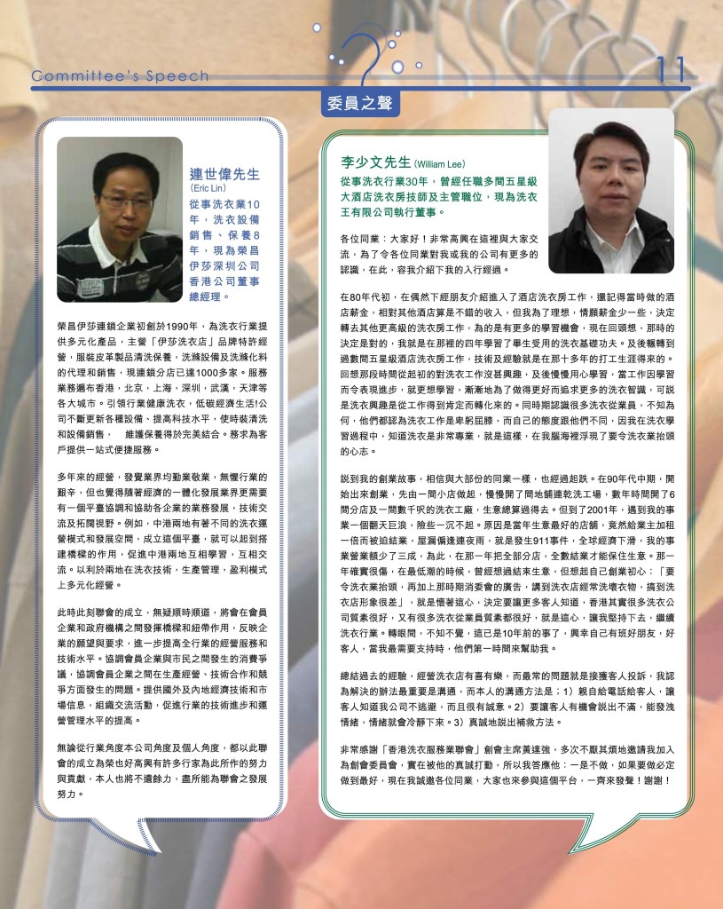 《愛‧洗衣》 - 創刊號 P.13