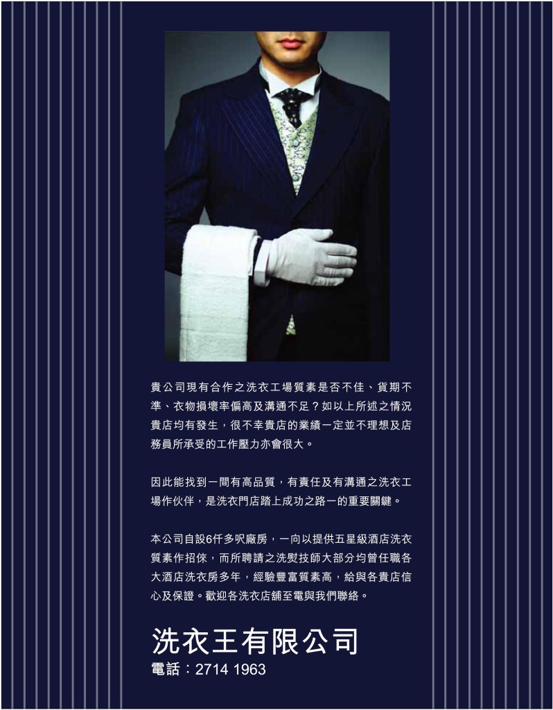 《愛‧洗衣》 - 創刊號 P.15