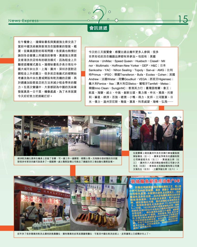 《愛‧洗衣》 - 創刊號 P.17