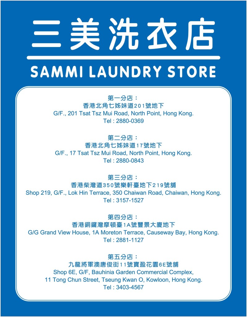 《愛‧洗衣》 - 創刊號 P.19