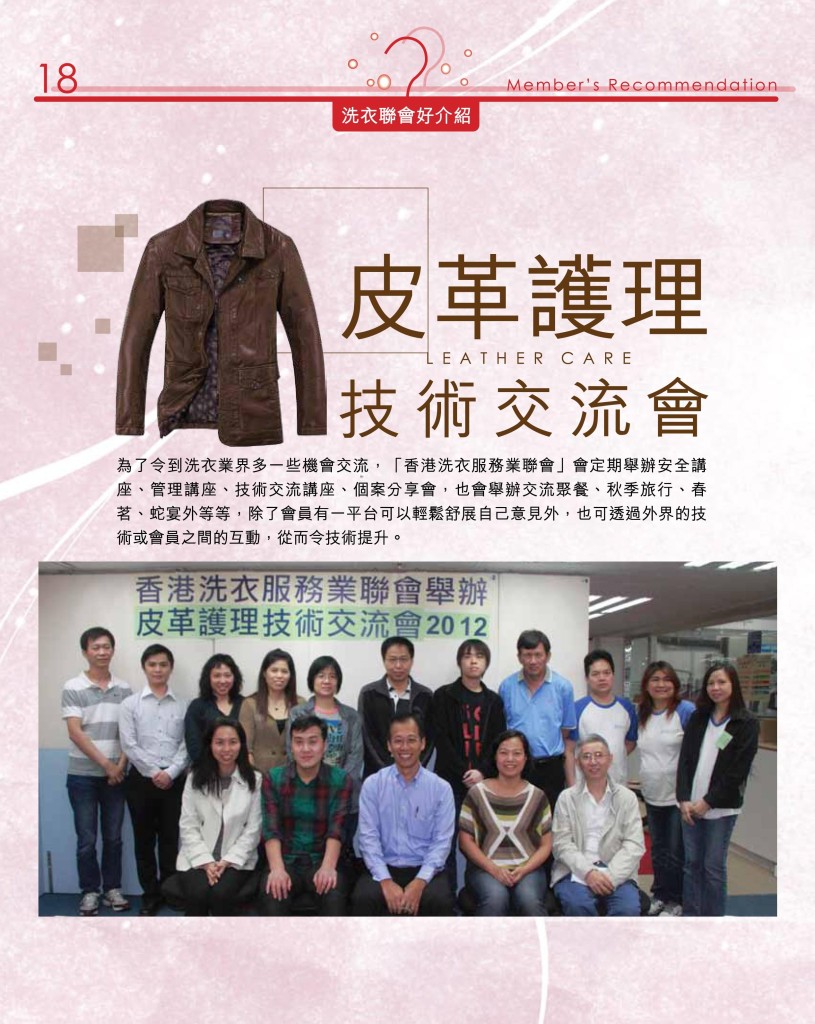 《愛‧洗衣》 - 創刊號 P.20