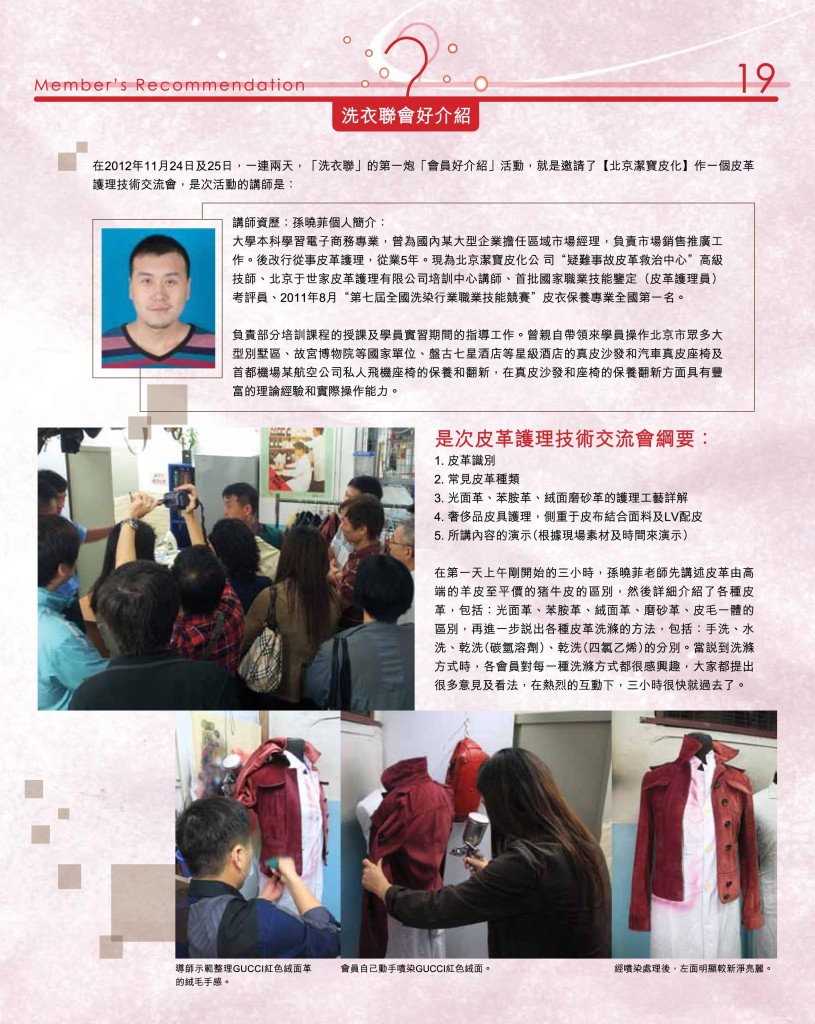 《愛‧洗衣》 - 創刊號 P.21