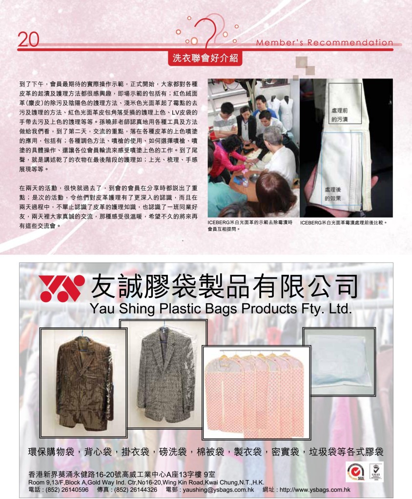 《愛‧洗衣》 - 創刊號 P.22