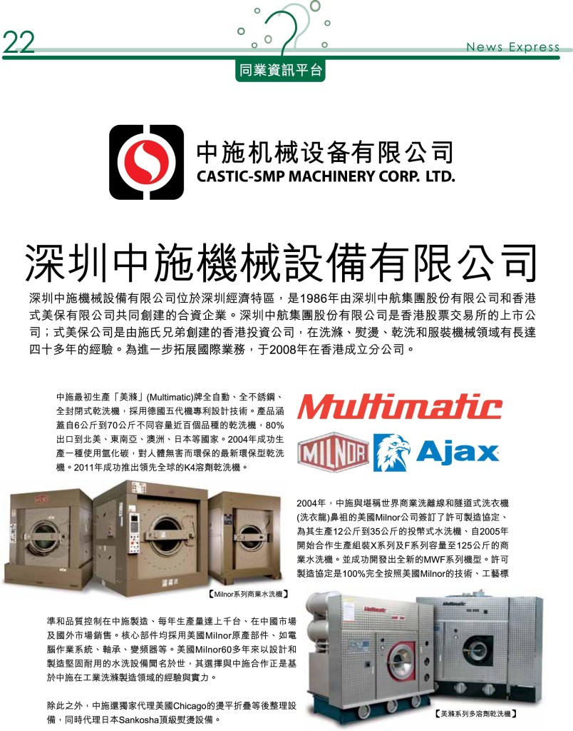 《愛‧洗衣》 - 創刊號 P.24