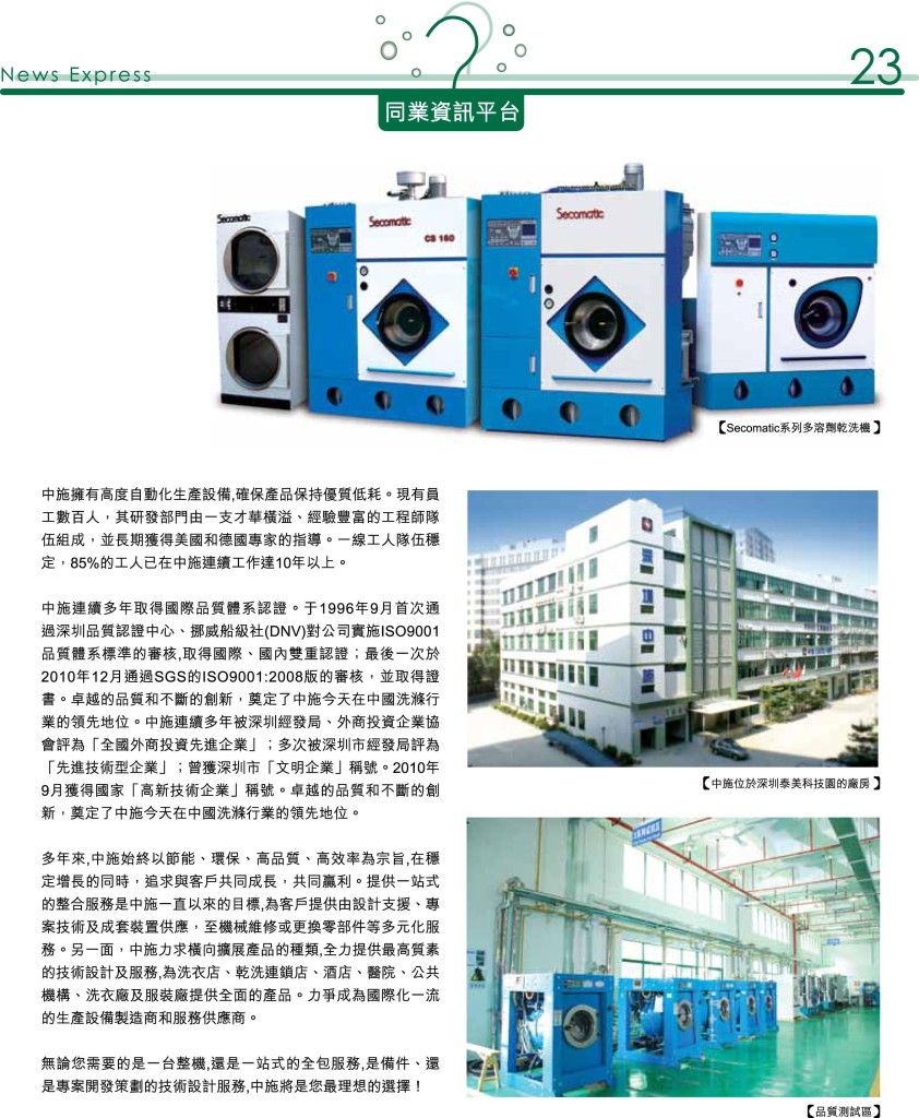 《愛‧洗衣》 - 創刊號 P.25