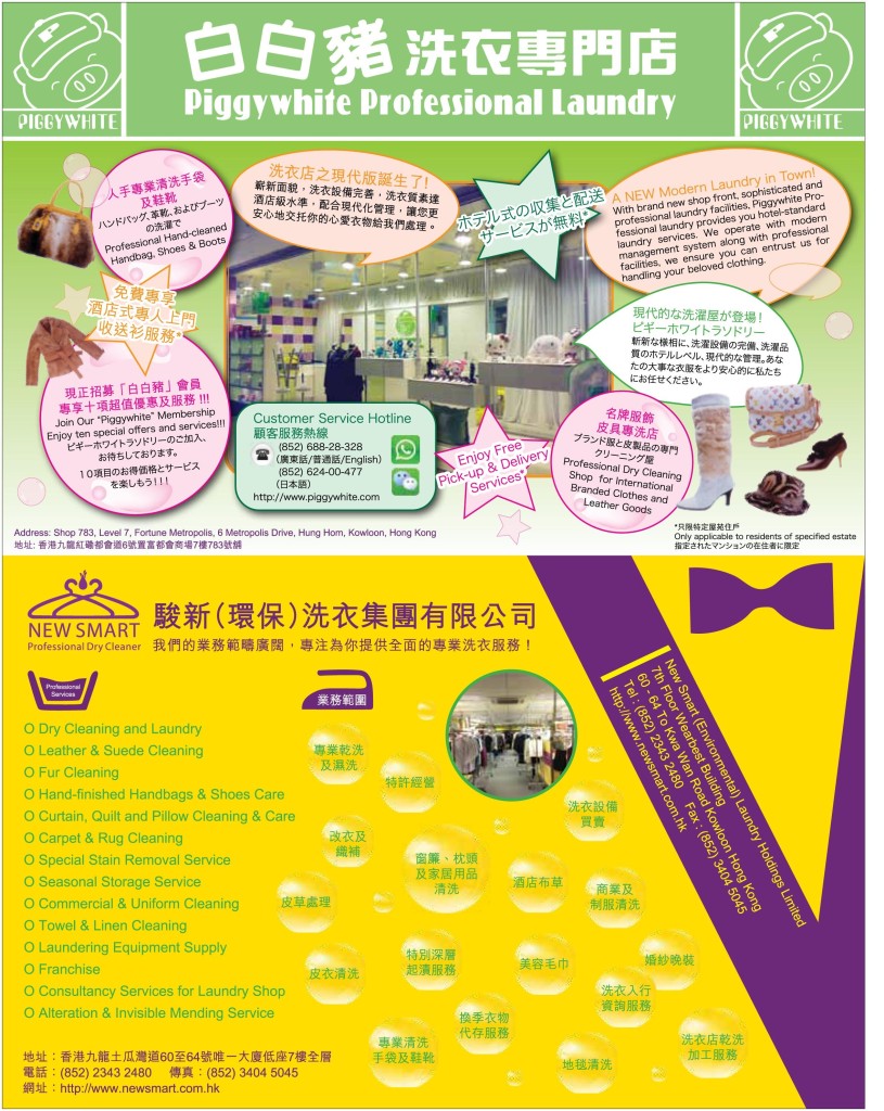 《愛‧洗衣》 - 創刊號 P.26