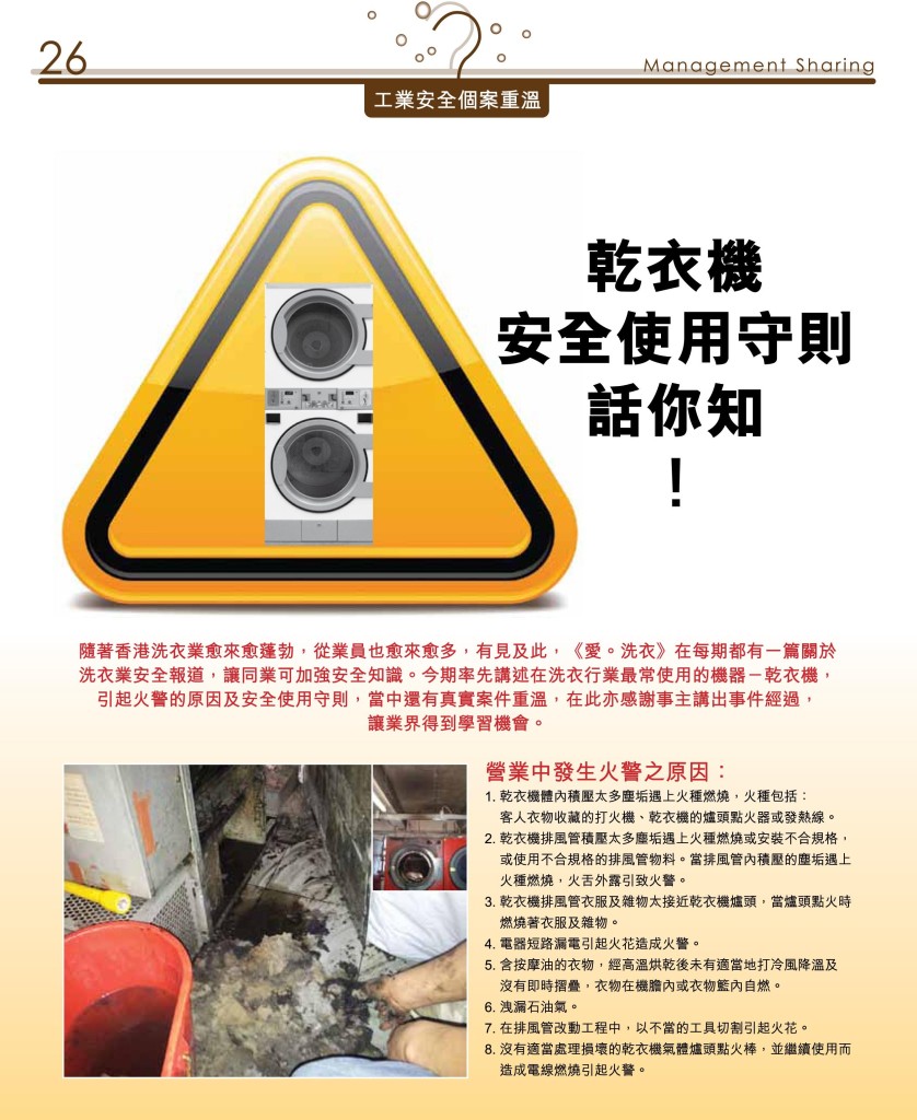 《愛‧洗衣》 - 創刊號 P.28