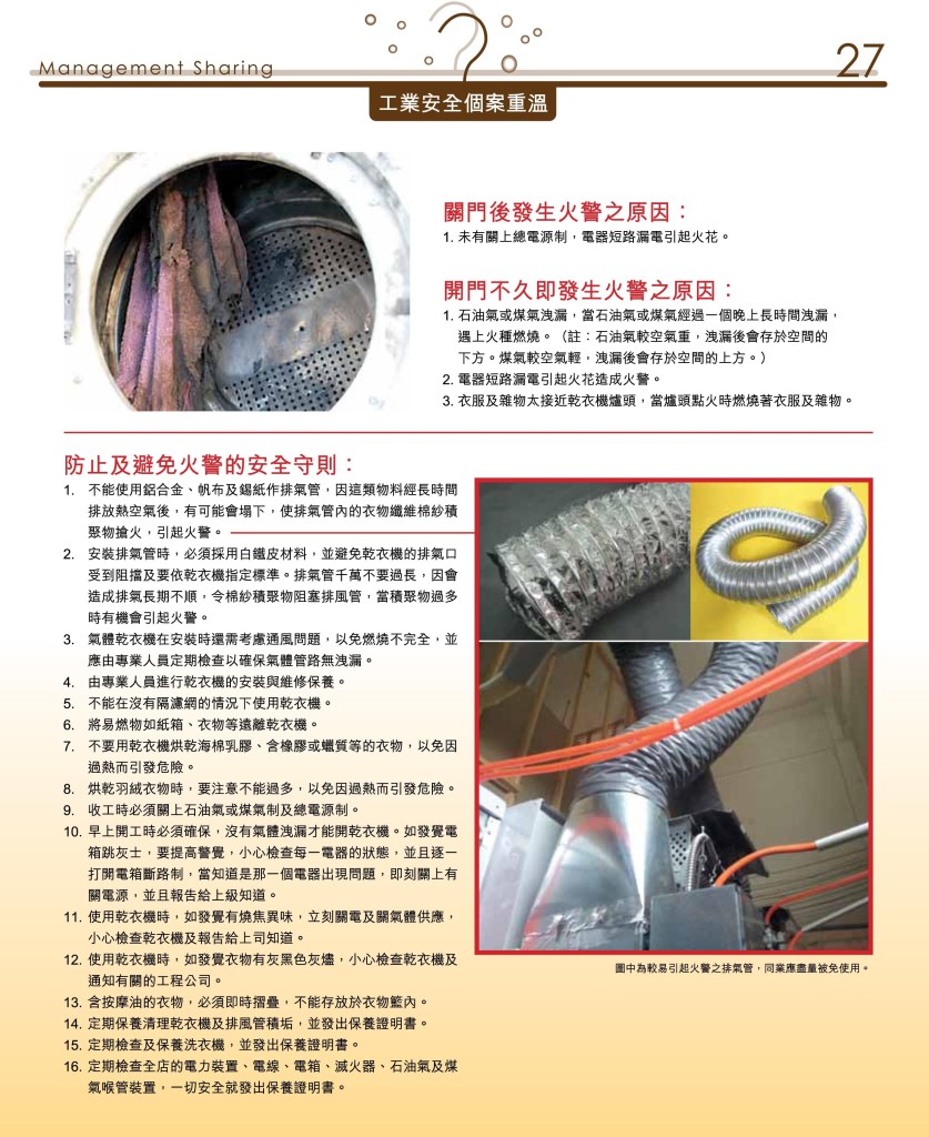 《愛‧洗衣》 - 創刊號 P.29