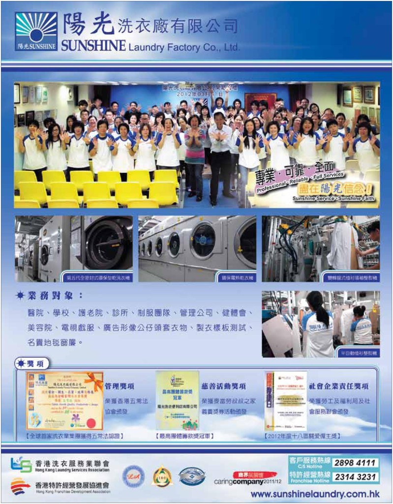 《愛‧洗衣》 - 創刊號 P.3