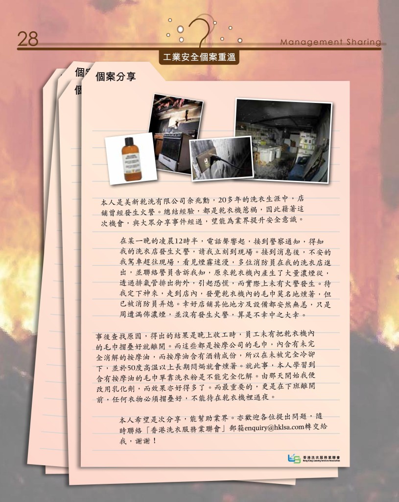 《愛‧洗衣》 - 創刊號 P.30