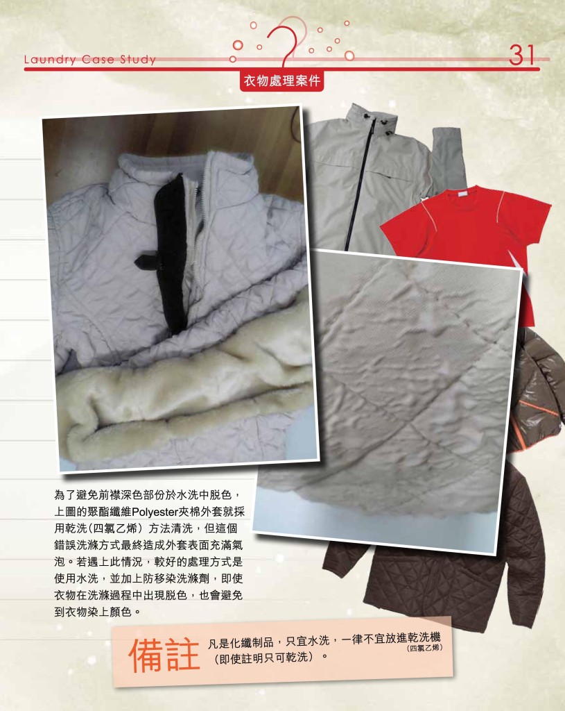 《愛‧洗衣》 - 創刊號 P.33