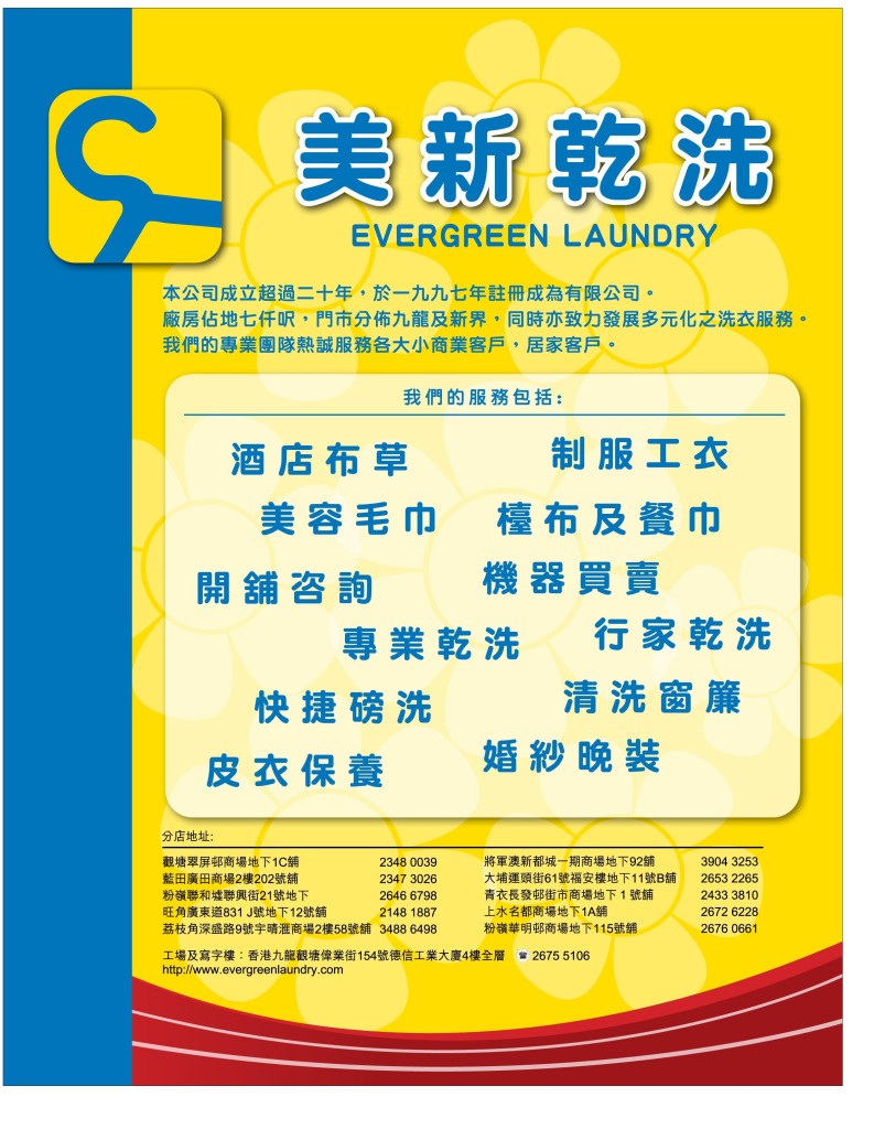 《愛‧洗衣》 - 創刊號 P.35