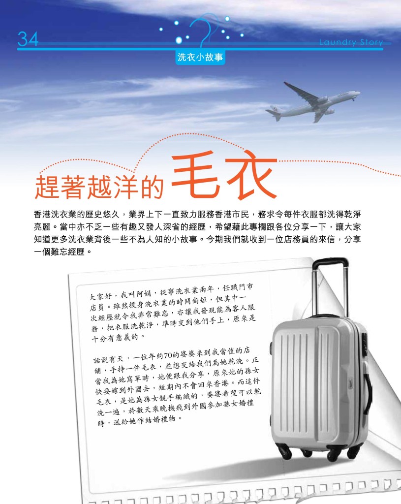 《愛‧洗衣》 - 創刊號 P.36