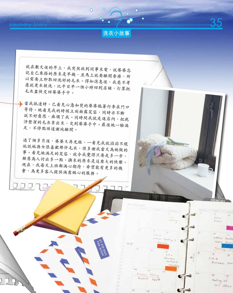 《愛‧洗衣》 - 創刊號 P.37