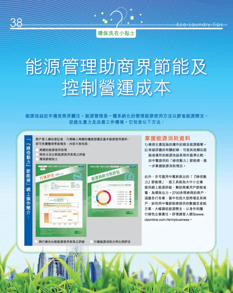 《愛‧洗衣》 - 創刊號 P.40