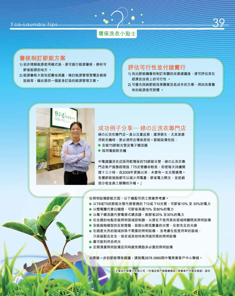 《愛‧洗衣》 - 創刊號 P.41