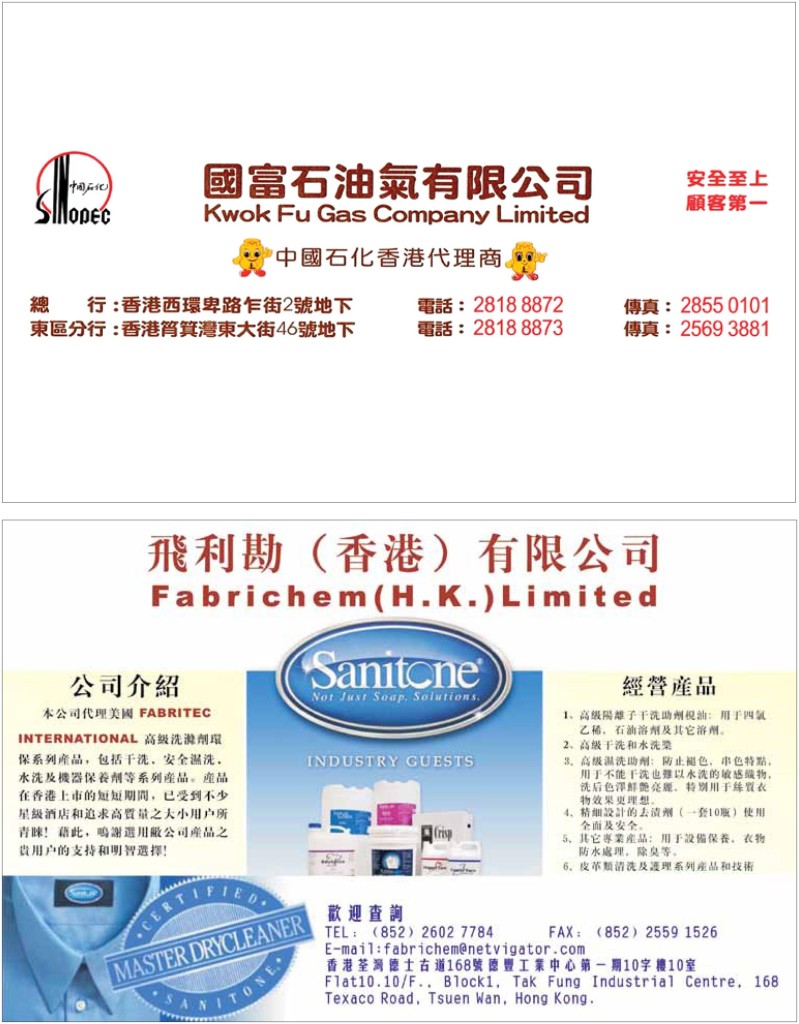 《愛‧洗衣》 - 創刊號 P.43