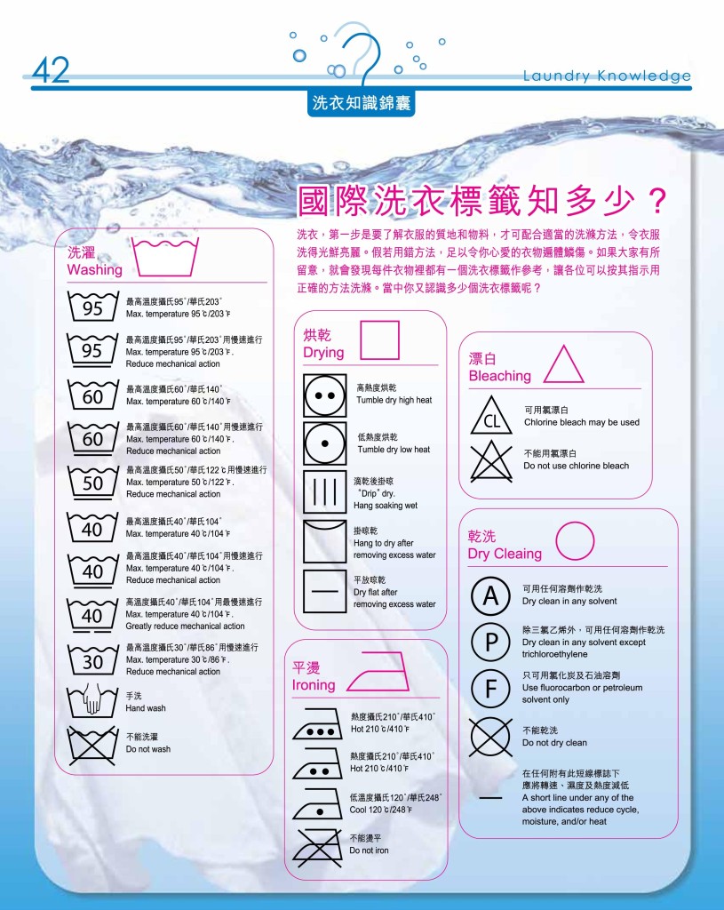 《愛‧洗衣》 - 創刊號 P.44