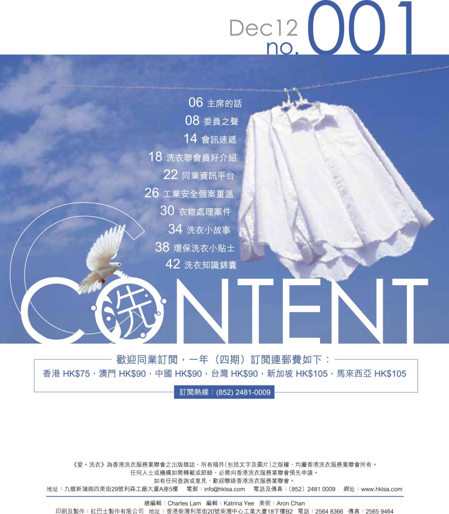 《愛‧洗衣》 - 創刊號 P.5