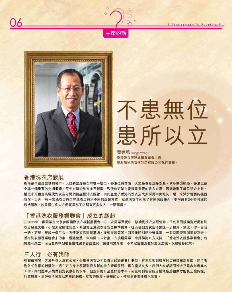 《愛‧洗衣》 - 創刊號 P.8