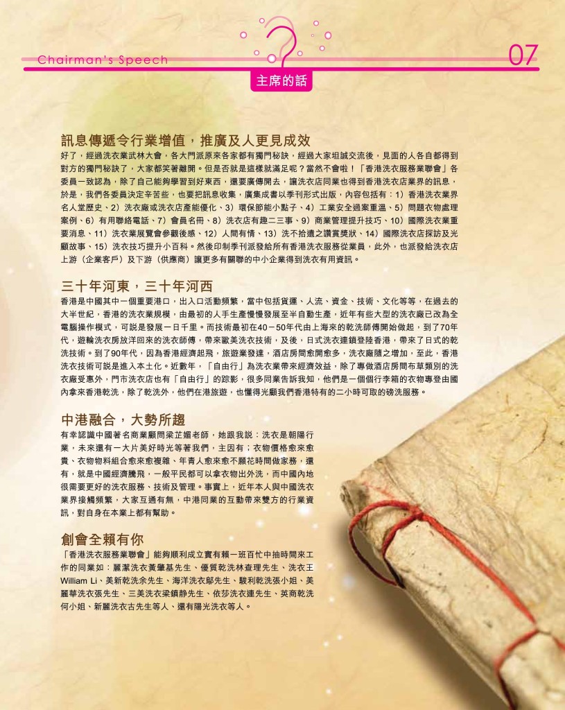 《愛‧洗衣》 - 創刊號 P.9