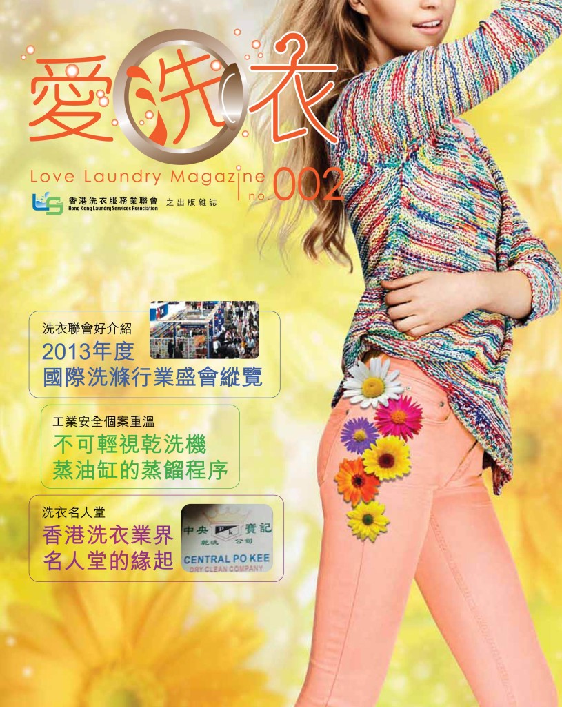 《愛‧洗衣》 - 第二期 P.1