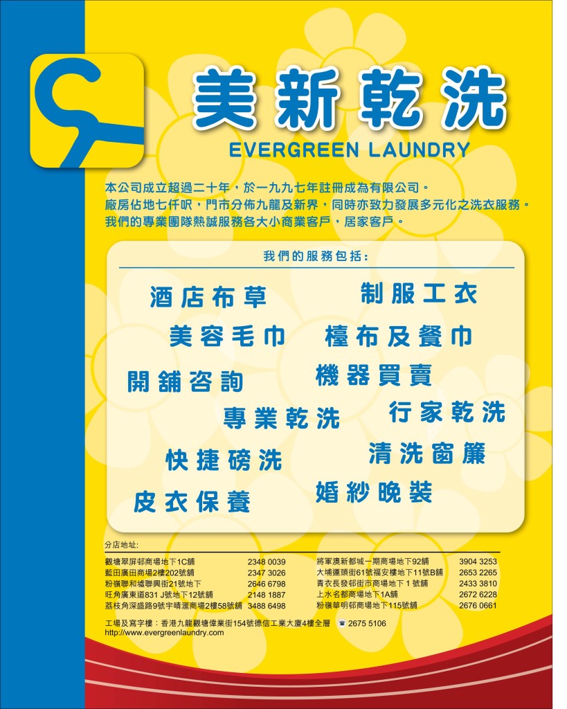 《愛‧洗衣》 - 第二期 P.10