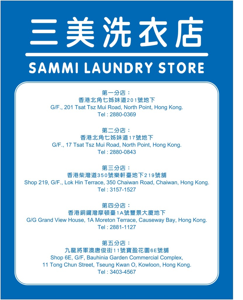 《愛‧洗衣》 - 第二期 P.11