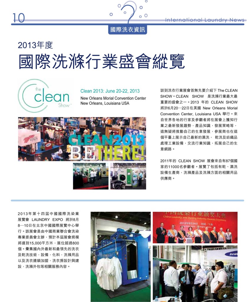 《愛‧洗衣》 - 第二期 P.12