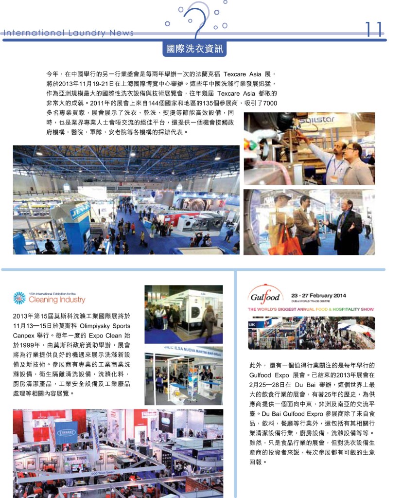 《愛‧洗衣》 - 第二期 P.13