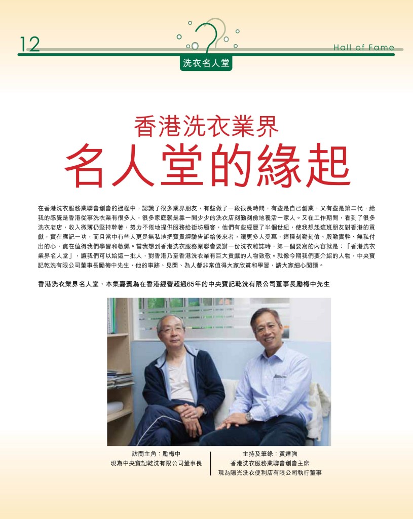 《愛‧洗衣》 - 第二期 P.14