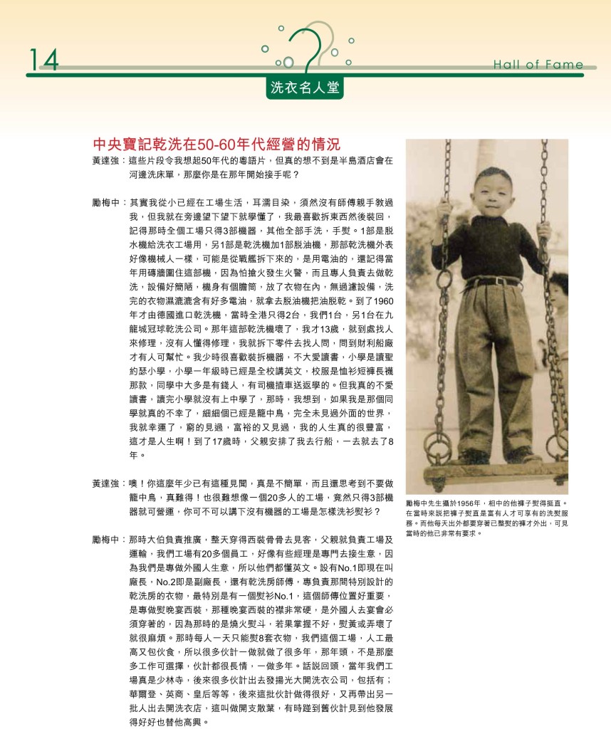 《愛‧洗衣》 - 第二期 P.16