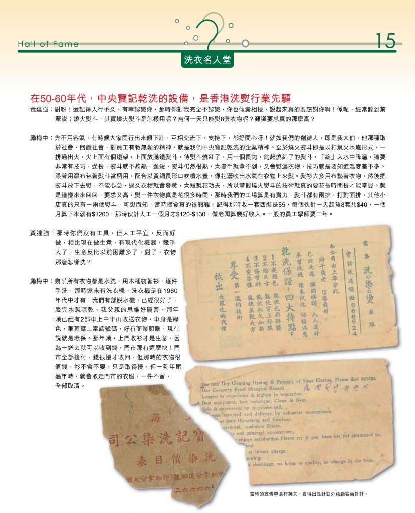 《愛‧洗衣》 - 第二期 P.17