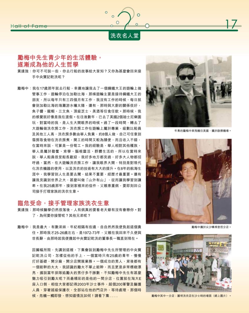 《愛‧洗衣》 - 第二期 P.18