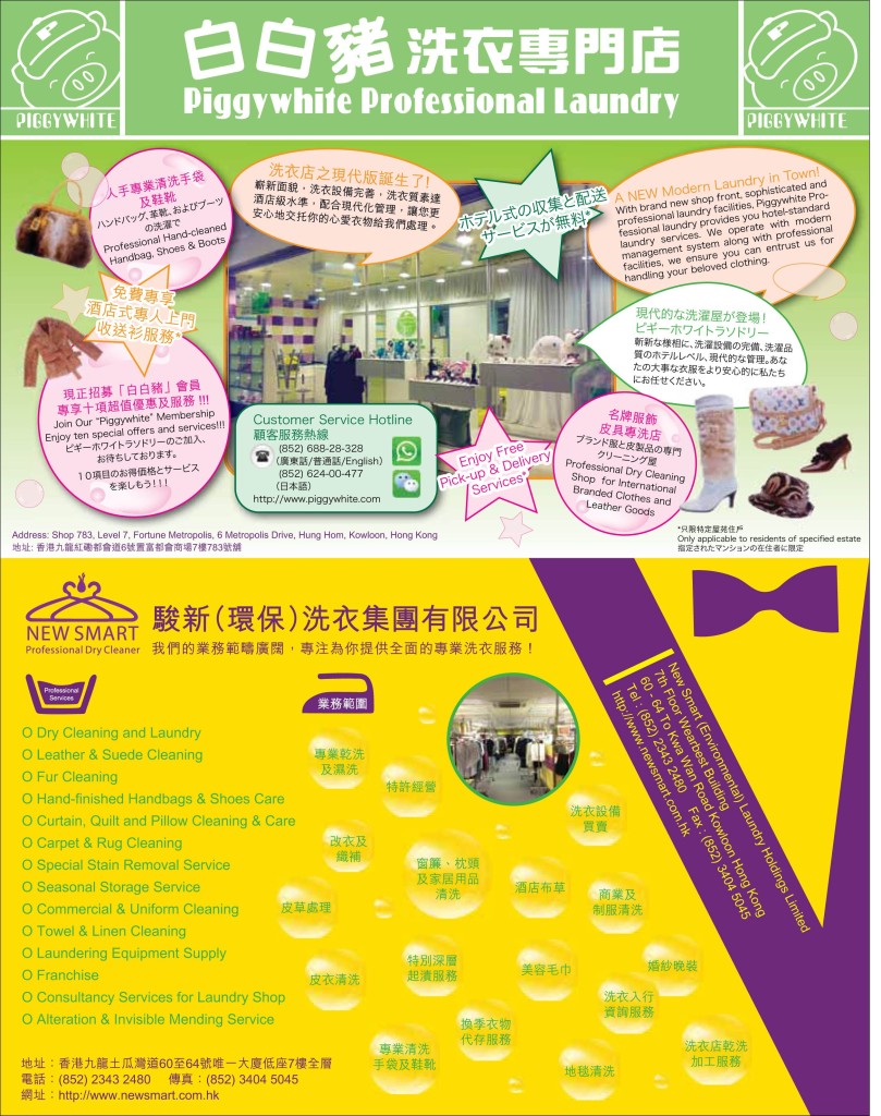 《愛‧洗衣》 - 第二期 P.19