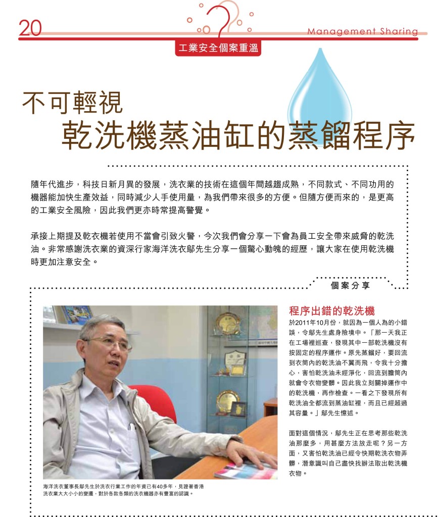 《愛‧洗衣》 - 第二期 P.21