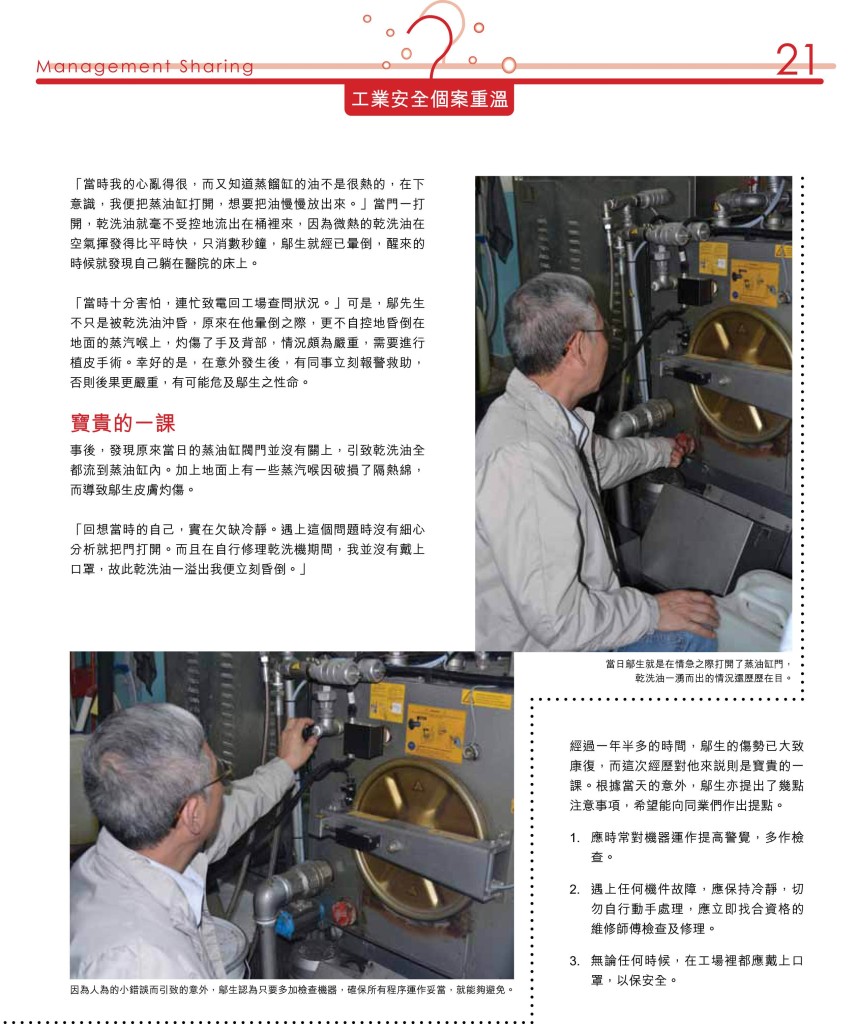 《愛‧洗衣》 - 第二期 P.22