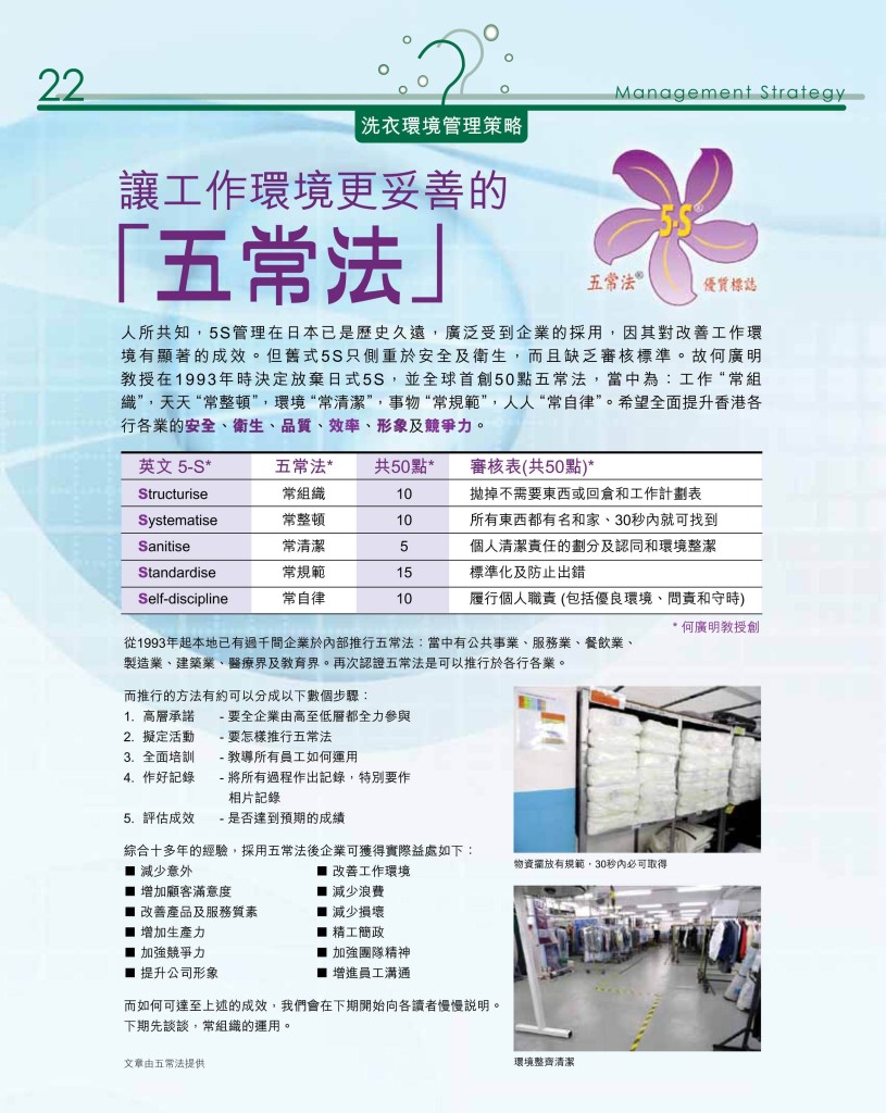 《愛‧洗衣》 - 第二期 P.23