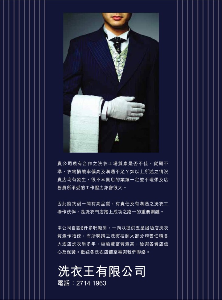 《愛‧洗衣》 - 第二期 P.24