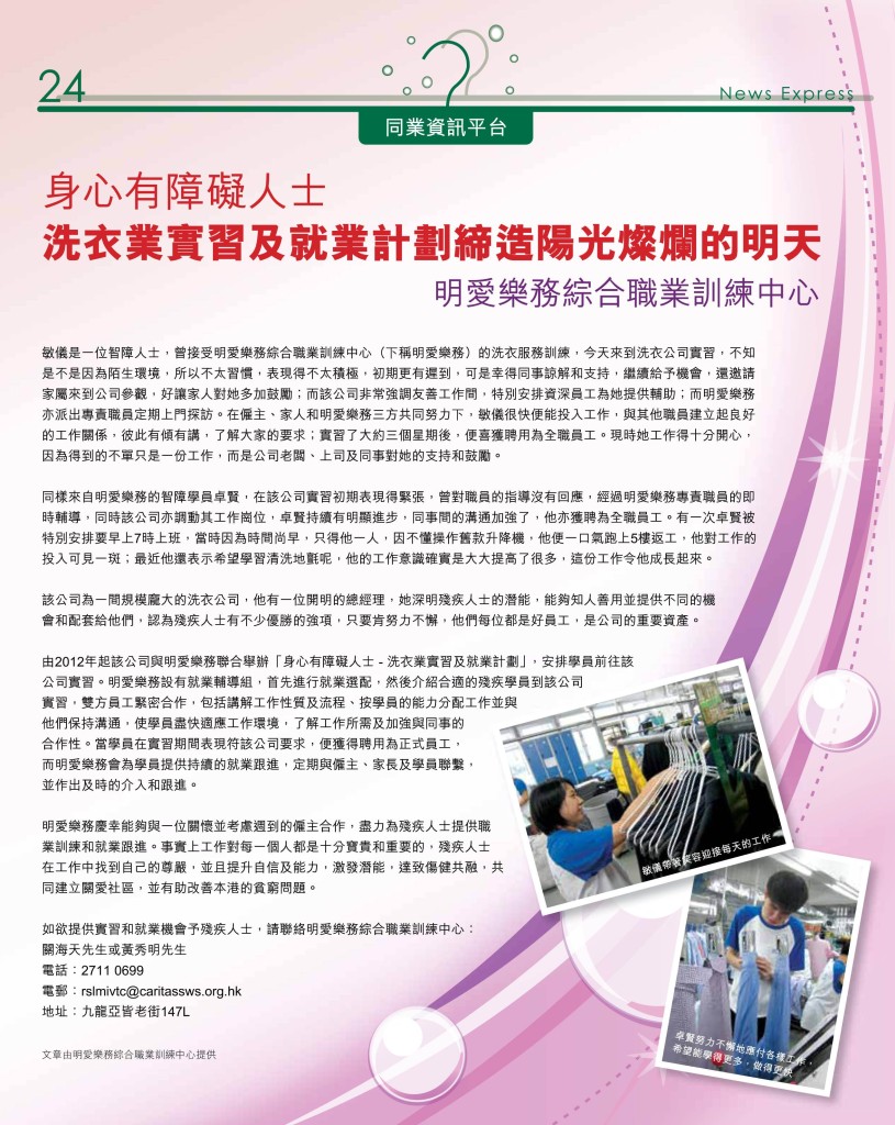 《愛‧洗衣》 - 第二期 P.25