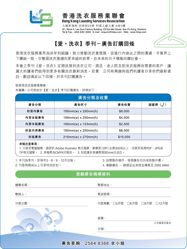 《愛‧洗衣》 - 第二期 P.26