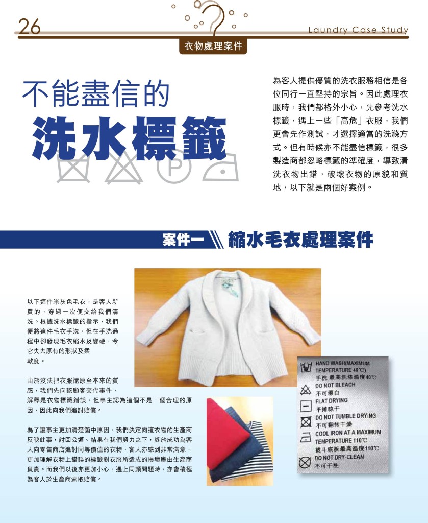 《愛‧洗衣》 - 第二期 P.27