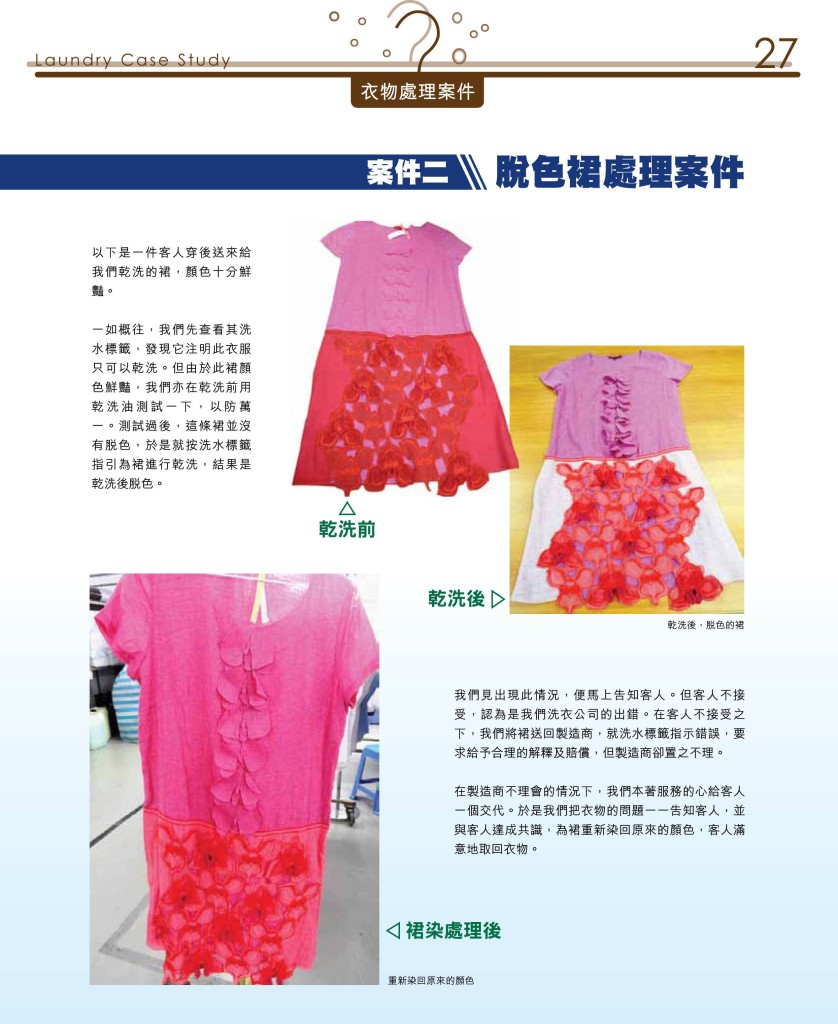 《愛‧洗衣》 - 第二期 P.28