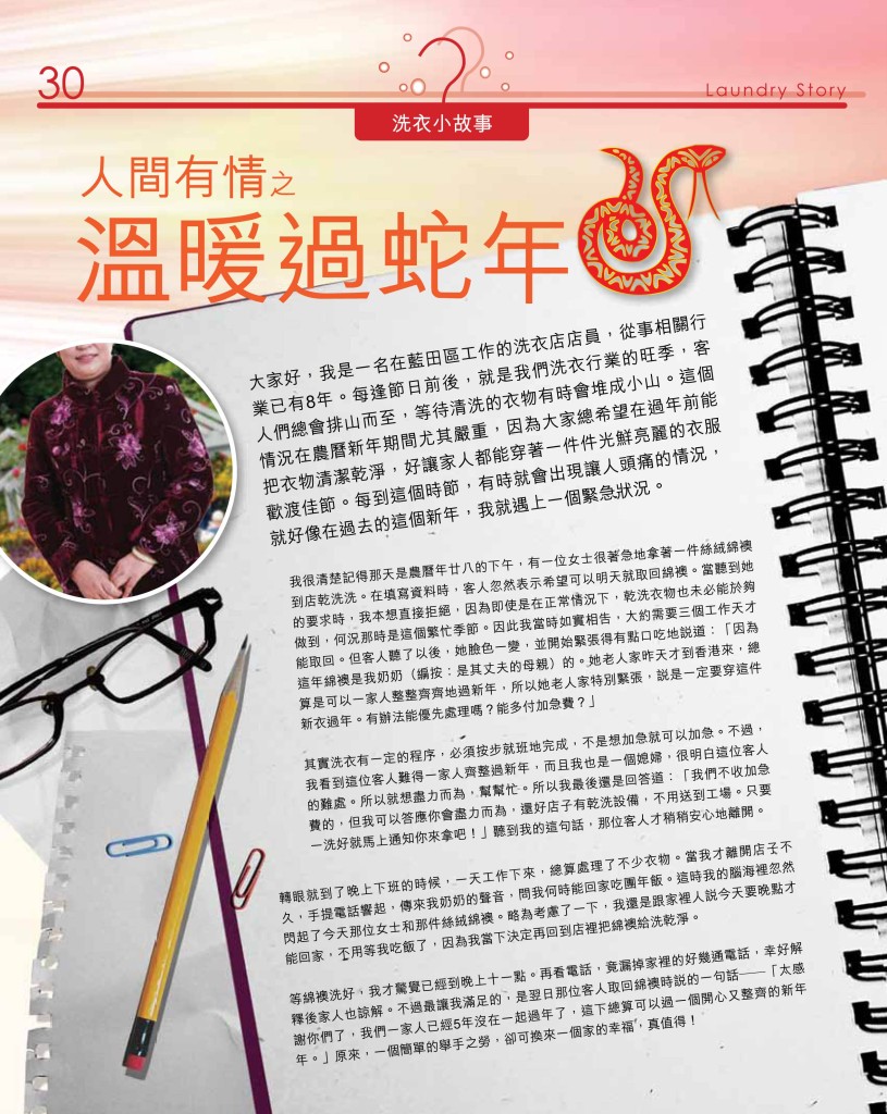 《愛‧洗衣》 - 第二期 P.31