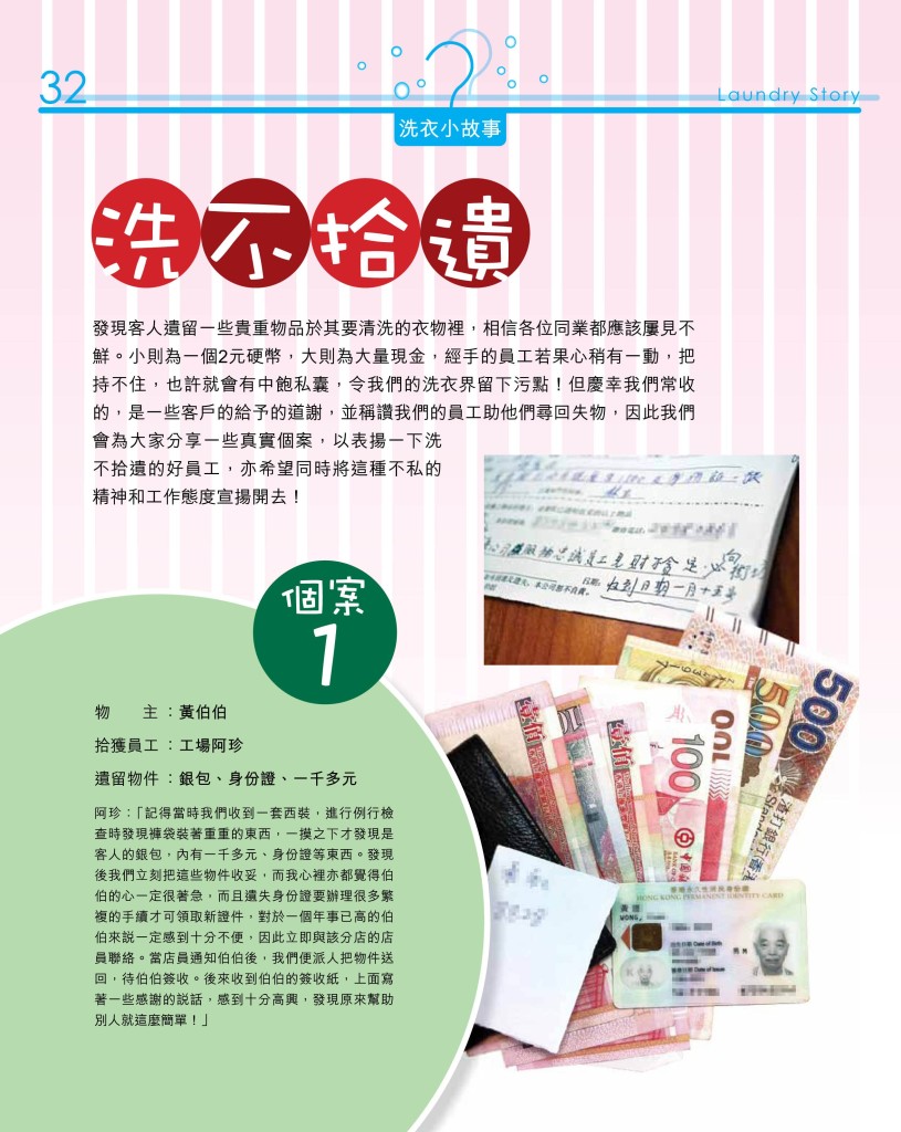 《愛‧洗衣》 - 第二期 P.33